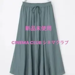 ロング ギャザ−スカ−ト 新品未着用