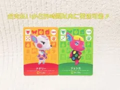 未使用★あつ森amiiboカード★ナタリー＆ジェシカ