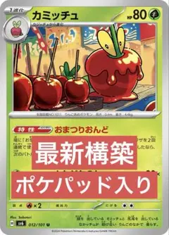 【ムニキスゼロ環境】おまつりおんど　構築済みデッキ　ポケパッド　最新構築　即発送