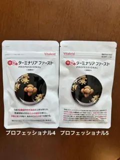 ビタブリッドジャパン糖脂にダーミナリアファーストプロフェッショナル