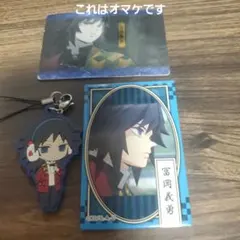 鬼滅の刃　義勇　アクキーと缶バッチセット