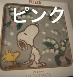 匿名配送☆新品 フェイラー スヌーピー ピュールミュゲ パープル