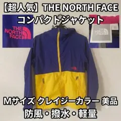 【希少色】ノースフェイス コンパクトジャケット M クレイジーカラー 撥水 美品のサムネイル