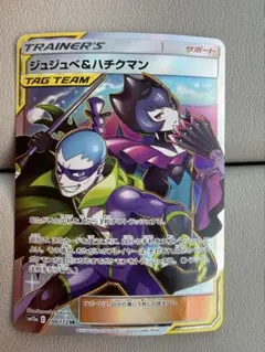 2026年最新】ジュジュベ＆ハチクマン srの人気アイテム - メルカリ