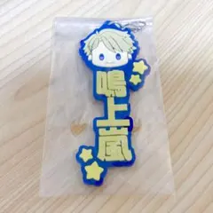 あんスタ 一番くじ ラバーチャーム 鳴上嵐