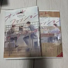 オールドファッションカップケーキ 1巻〜2巻セット 佐岸左岸