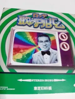 ロッテ歌のアルバム CD