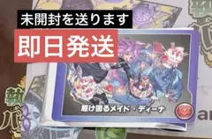 パズドラ モンスターメモリー 駆け回るメイド・ディーナ