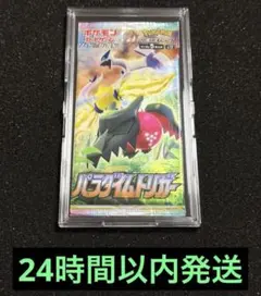 パラダイムトリガー　未開封　1パック