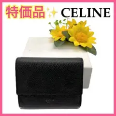 2025年最新】セリーヌ（CELINE） スモール トリフォールド