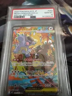 PSA10】メガガルーラex SAR 089/063 - メルカリ