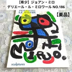 【希少】ヴァレリオ・アダミ /デリエール・ル・ミロワール NO.188 デリエール・ル・ミロワール188 Derriere Le Miroir No.188