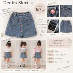 SHEIN キッズ デニムスカート 110cm ハートポケット