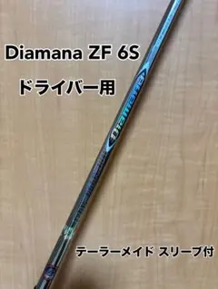テーラーメイドスリーブ 三菱 ドライバー用シャフト Diamana ZF 6Sのサムネイル