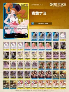 青黄ナミ 構築済みデッキ ワンピースカード