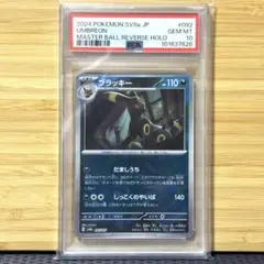 2025年最新】ブラッキー psa10 マスターボールの人気アイテム