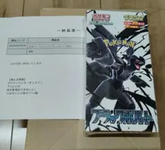 ブラックボルト　拡張パックデラックス　1BOX シュリンク付き