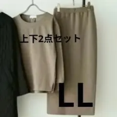 SEASON REASON 裏起毛プルオーバー&スカート上下2点 モカ　タグ付き