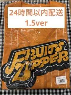 FRUITS ZIPPER ふるっぱー　推しアピユニフォーム　鎮西寿々歌
