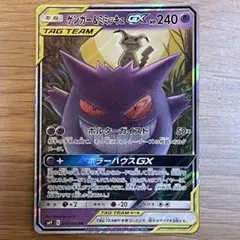 ゲンガーミミッキュGX RR SM9 タッグボルト 038/095_B