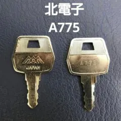 北電子　設定キーA７７５　 ２本セット　メーカー純正キー