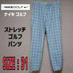 NIKE GOLF ナイキ ゴルフ グリーン系 チェック ロング パンツ 31