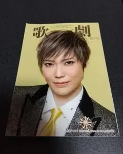 2026年最新】宝塚 愛月ひかるの人気アイテム - メルカリ