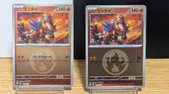 エンテイ 炎エネルギーミラー 2枚セット 020/193 SV2P