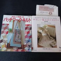 宮崎順子のパッチワークキルト バッグとタペストリー 実物大パターン付