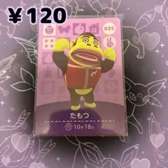 あつ森 たもつ amiiboカード アミーボカード 新品未使用