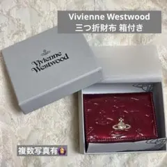 Vivienne Westwood 三つ折り財布 レッド