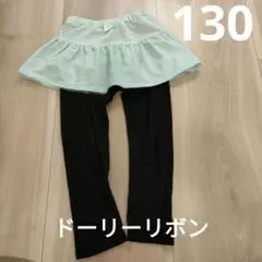ドーリーリボン　チュール付きスカッツ　130