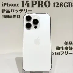 2026年最新】iphone 14 pro 128gb シルバーの人気アイテム - メルカリ