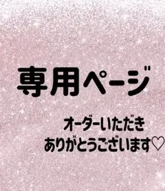 まる様専用