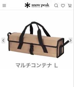 【新品　未使用】スノーピーク　薪コンテナ 新品未使用 スノーピーク snow peak 薪コンテナ 薪 焚き火 限定品
