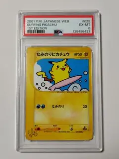 旧裏　ピカチュウ 10枚セット　ポケモンカード　プロモ　なみのりピカチュウ 旧裏 ピカチュウ 10枚セット ポケモンカード プロモ なみのり