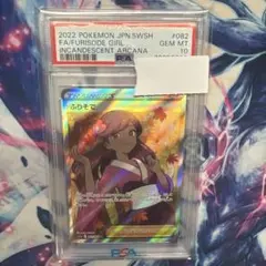 2026年最新】ふりそで hr psa10の人気アイテム - メルカリ