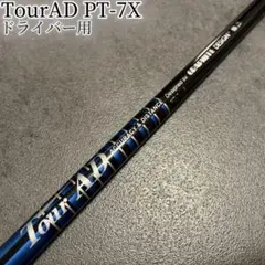 ゴルフ シャフト TOUR AD GC-7 TX テーラーメイド スリーブ 75 - 일본