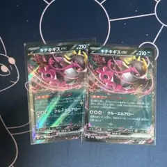 ポケモンカード キチキギスex 2枚セット - メルカリ