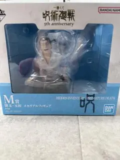 一番くじ呪術廻戦 5th Anniversary メモリアルフィギュア　M賞