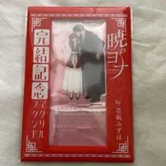 暁のヨナ　花とゆめ 2号付録