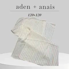 aden + anais おくるみ 約120cm
