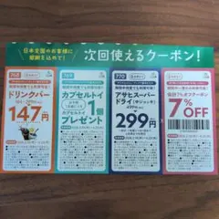 しゃぶ葉　〜4/23までクーポン