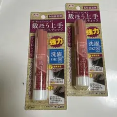 裁ほう上手 スティック 2本セット