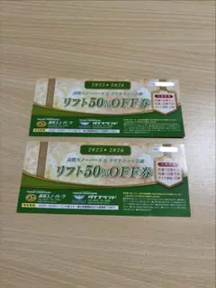 2026年最新】高鷲スノーパーク 半額の人気アイテム - メルカリ