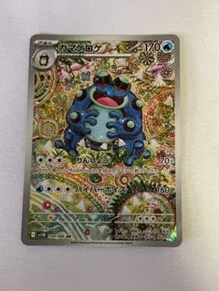 2025年最新】ガマゲロゲ ARの人気アイテム - メルカリ