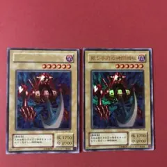 振り子刃の拷問機械 ２期 ウルトラ 2枚 まとめ売り 遊戯王 初期
