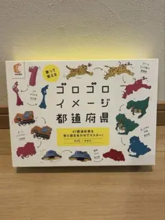2026年最新】ゴロゴロイメージ都道府県の人気アイテム - メルカリ