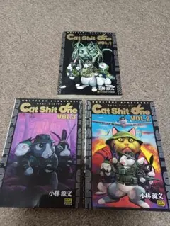 キャットシットワン VOL.1~3  3冊