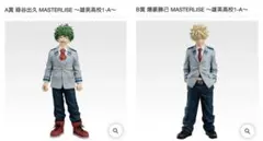 ヒロアカ　一番くじ　紡がれる想い　A賞 緑谷出久　B賞 爆豪勝己　セット